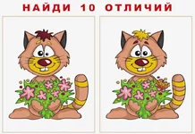 Найди 10 отличий №2.webp